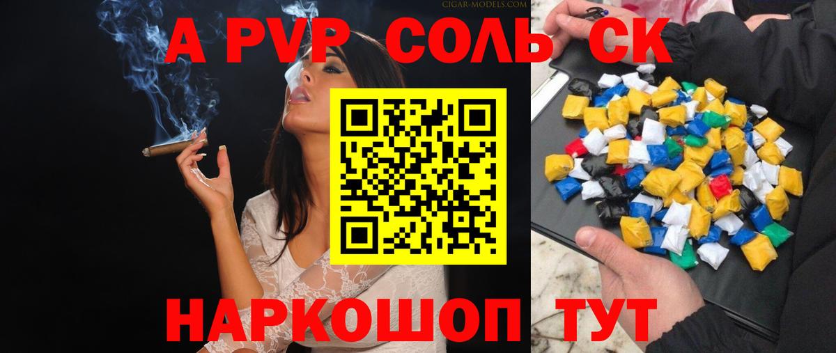 Alpha PVP Соль Елец