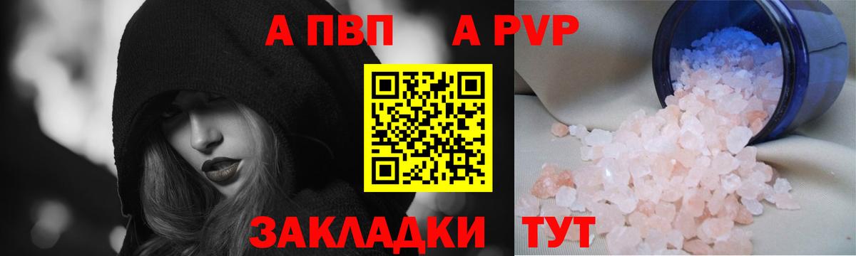 Alfa_PVP кристаллы  A PVP  А ПВП СК КРИС  Елец 