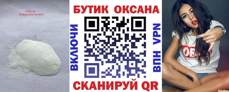 БУТИРАТ Butirat  Елец 