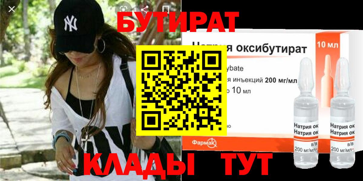 Елец  Бутират оксибутират  Вход с VPN 