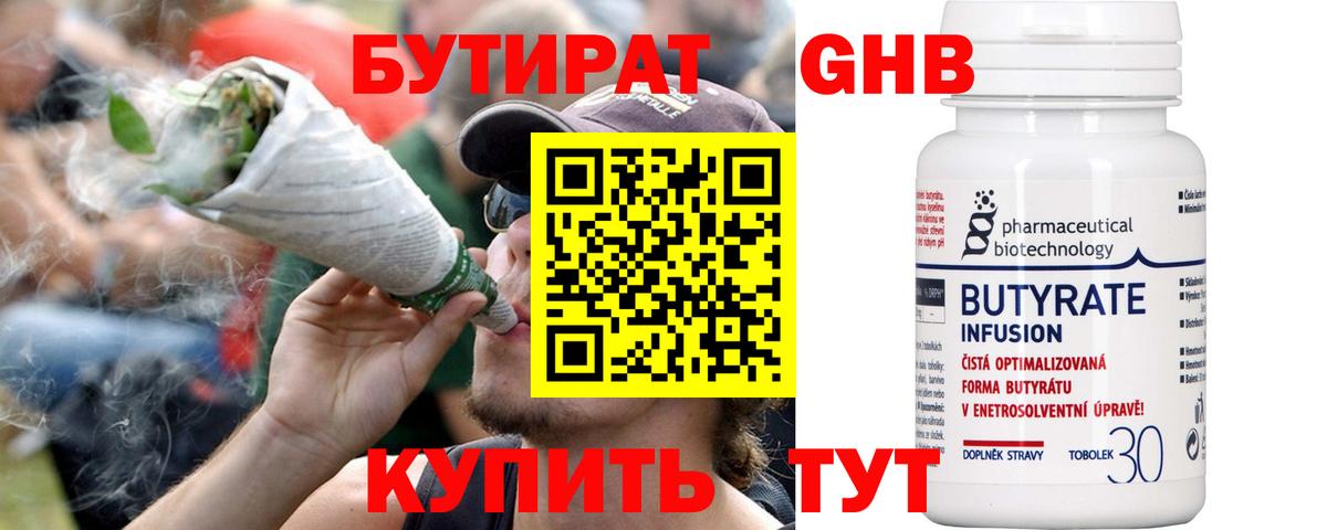 Бутират GHB Елец