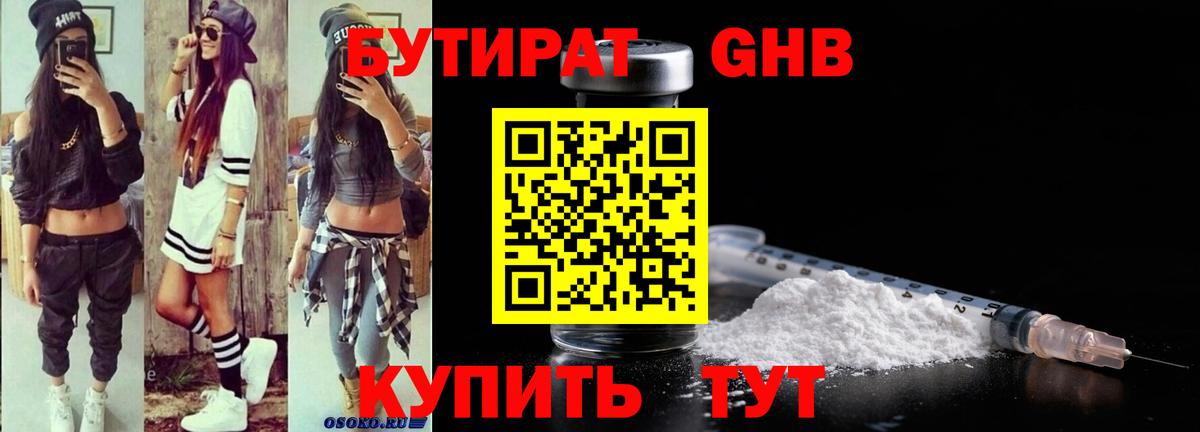 Бутират BDO Елец