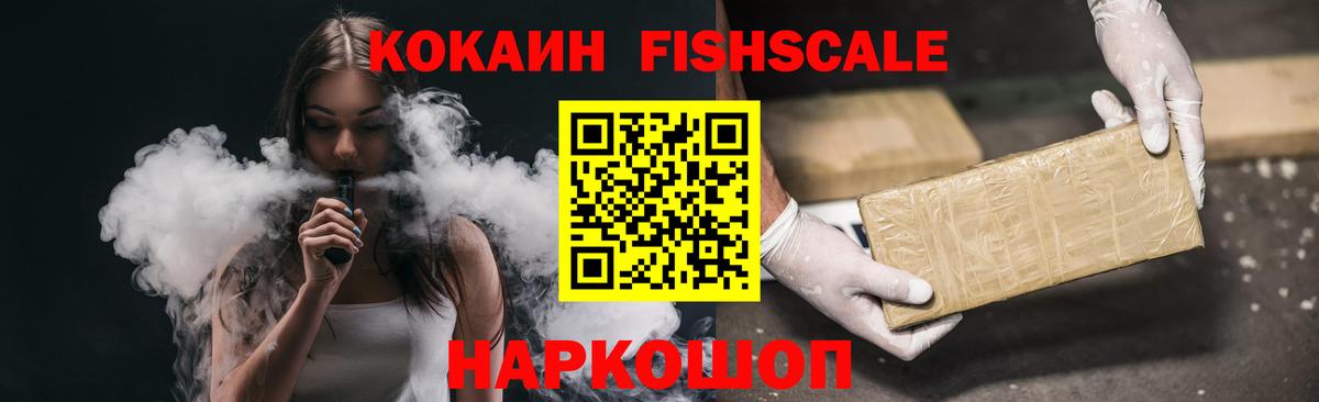 Кокаин Fish Scale Елец