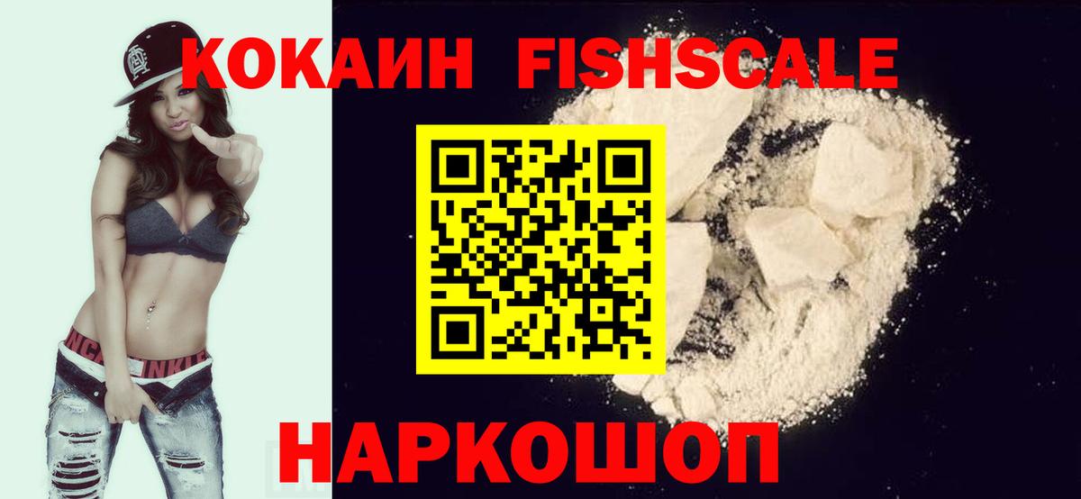 Елец  Cocaine FishScale  COCAIN  продажа наркотиков  Вход с VPN  COCAIN 98% 