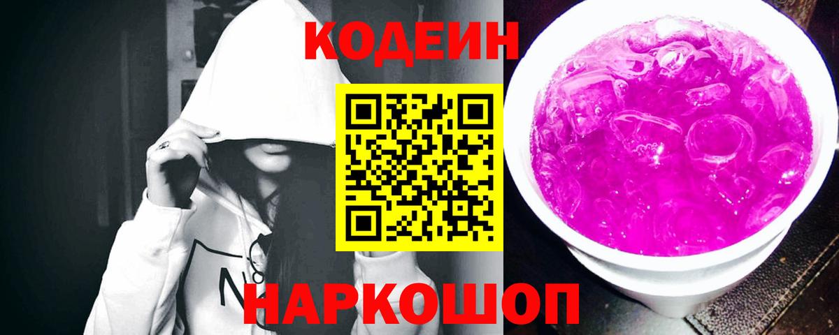 Codein Purple Drank  Вход с VPN  Кодеин напиток Lean (лин)  Елец 