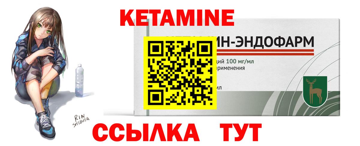 КЕТАМИН ketamine Елец
