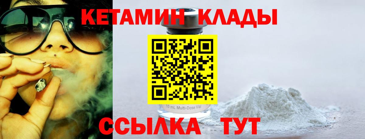 Кетамин ketamine  Вход с VPN  Елец 