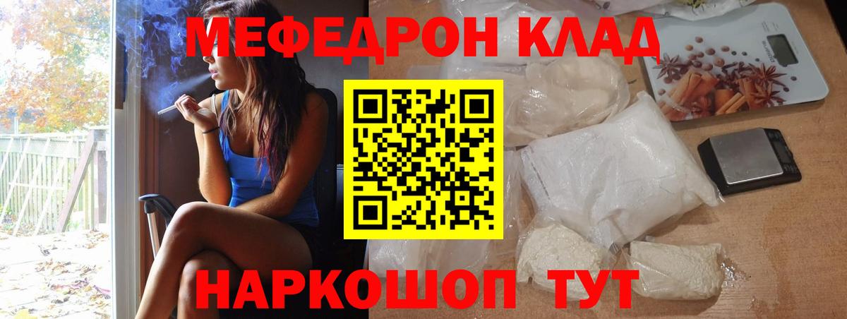 МЯУ-МЯУ 4 MMC  МЕФ mephedrone  Елец 