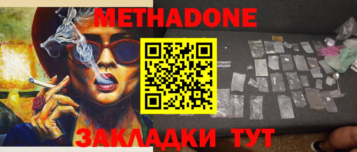 Елец  Метадон кристалл  Метадон methadone  ОМГ ОМГ ссылка  Вход с VPN 