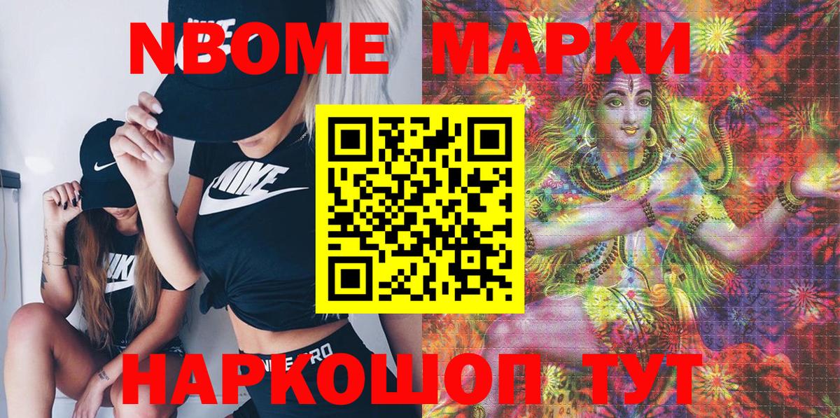 Марки N-bome 1,5мг Елец